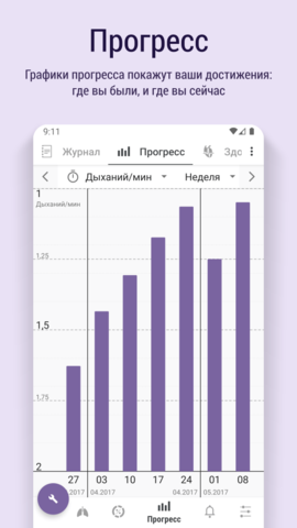 Prana breath screenshot 5 ru.png