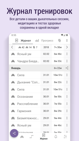 Prana breath screenshot 6 ru.png